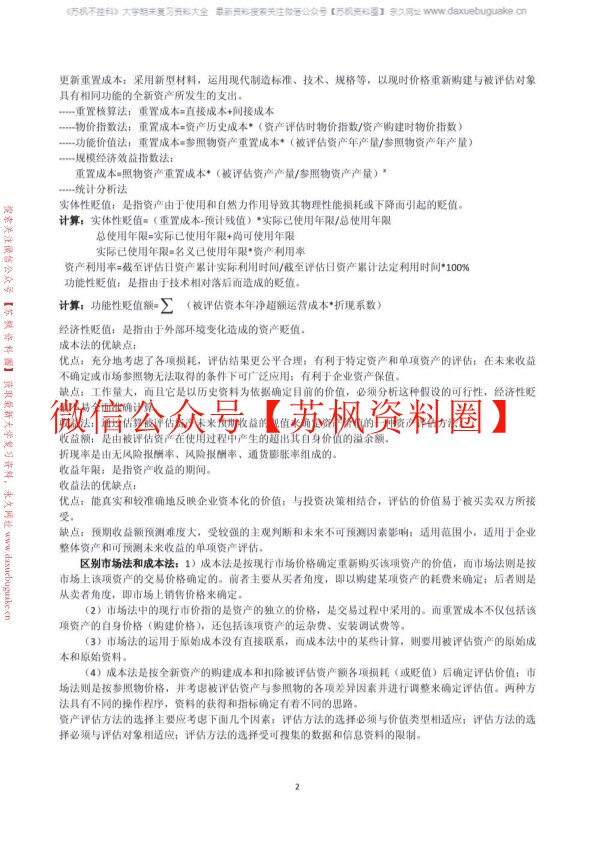 资产评估